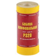 Шкурка на бумажной основе, LP41C, зернистость Р 320, мини-рулон 115 мм х 5 м, «БАЗ»